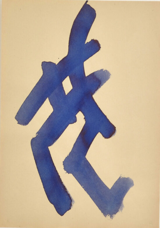 Encre sur papier / Ink on paper 30 x 21 cm (11 3/4 x 8 1/4 in.) RPZ 5201/00 Photo : Rebecca Fanuele